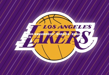 澳客网-基辅迪纳摩再胜对手，保持胜势不减，基辅迪纳摩主帅