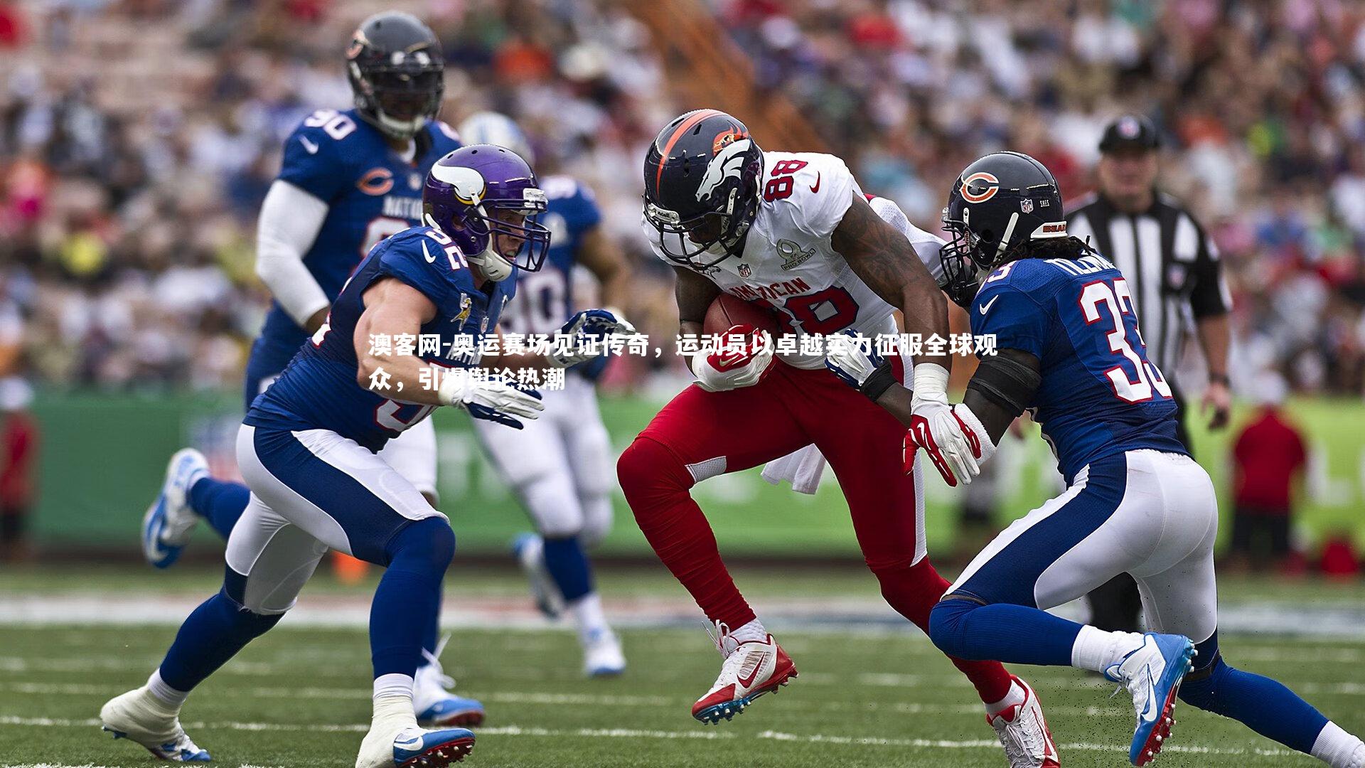 奥运赛场见证传奇,运动员以卓越实力征服全球观众,引爆舆论热潮