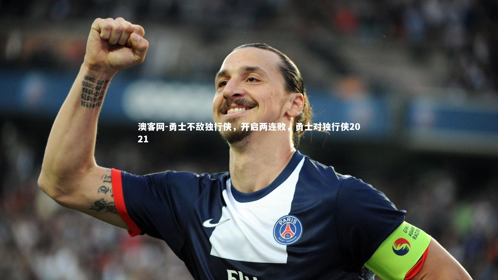 勇士不敌独行侠，开启两连败，勇士对独行侠2021