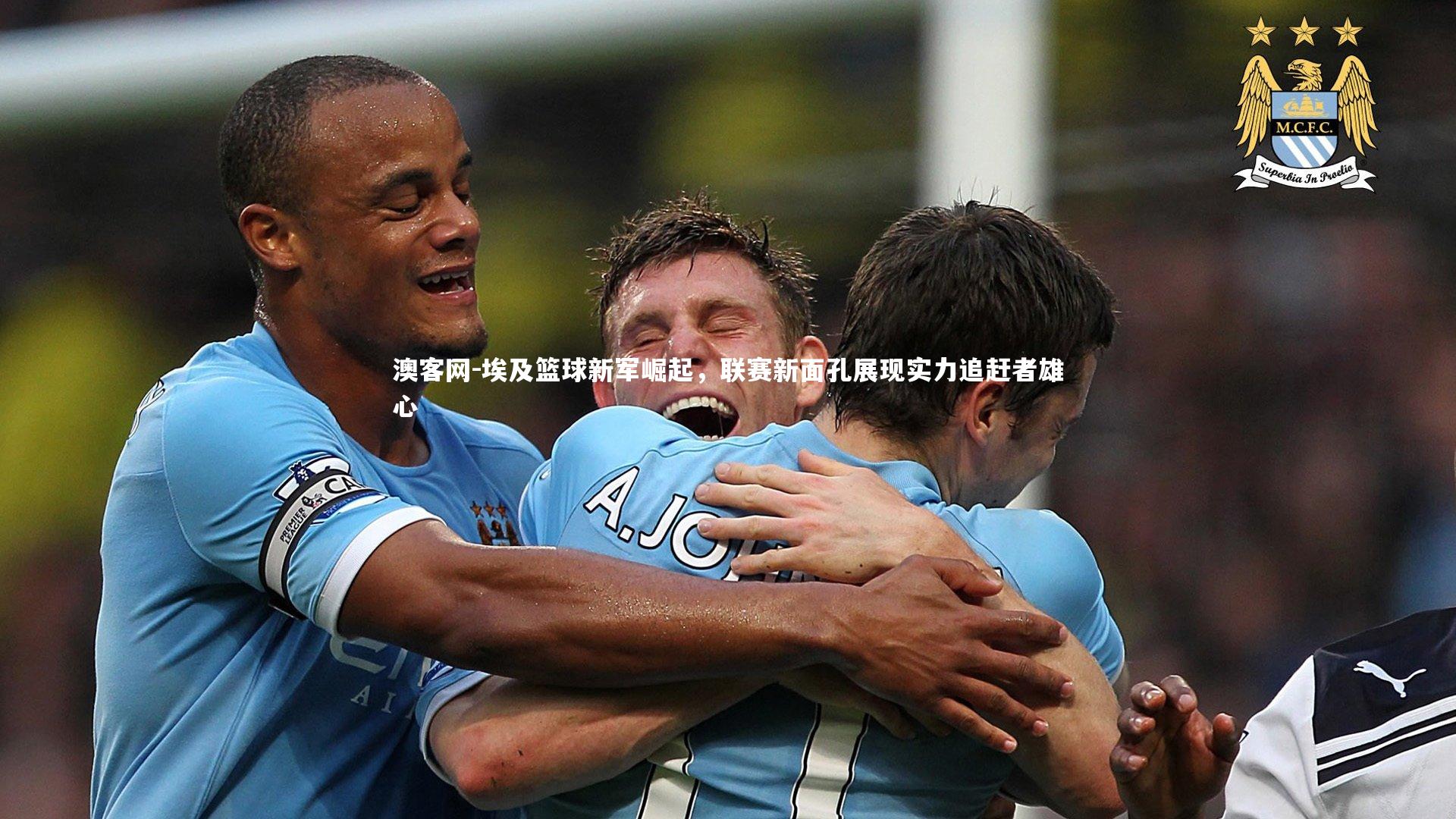 埃及篮球新军崛起，联赛新面孔展现实力追赶者雄心